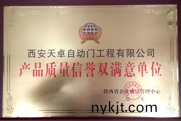 天卓铜门：产品质量信誉双满意单位