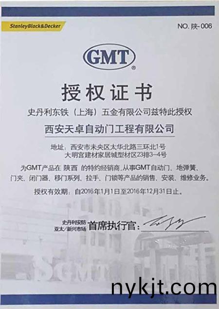 天卓：GMT授权证书