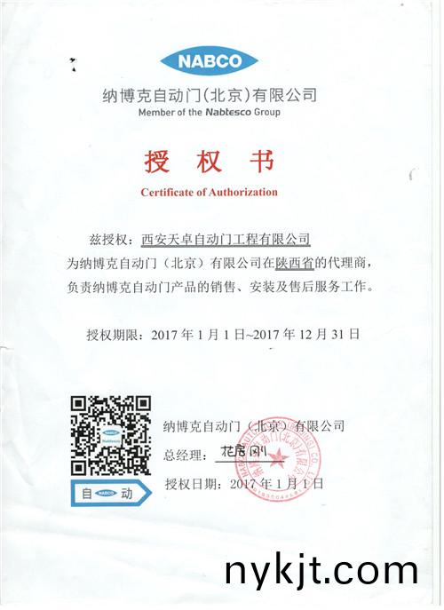 日本纳博克代理证书 日本纳博克代理证书