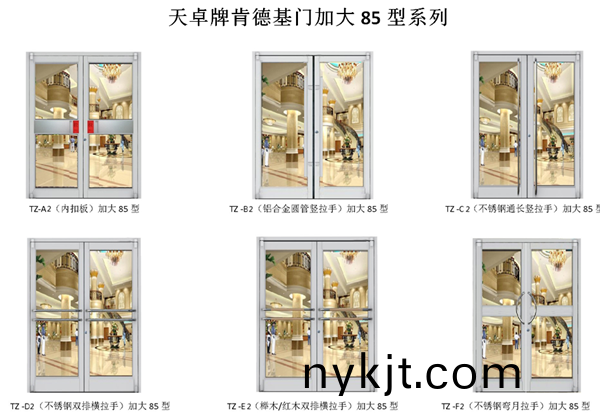 天卓牌肯德基门85系列_副本 天卓牌肯德基门85系列_副本