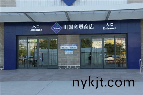 陕西超大自动门-北京沃尔玛 (2) 陕西超大自动门-北京沃尔玛 (2)