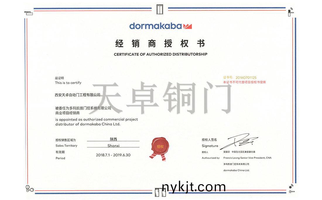 多玛凯拔授权书