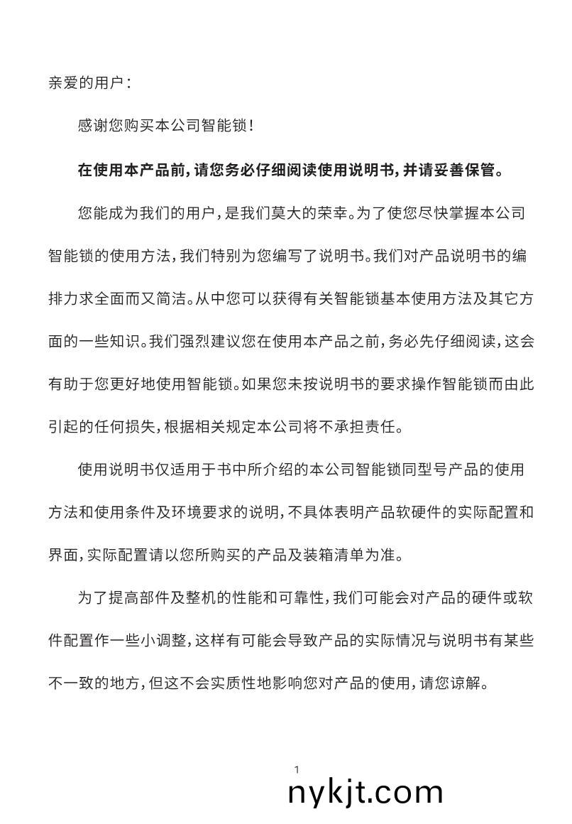 GD Pro智能锁说明书_1 GD Pro智能锁说明书_1