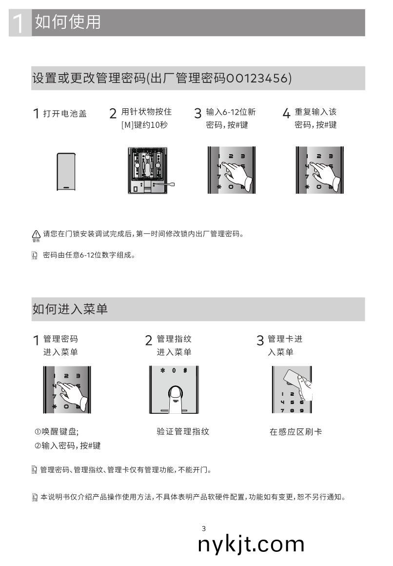 GD Pro智能锁说明书_3 GD Pro智能锁说明书_3