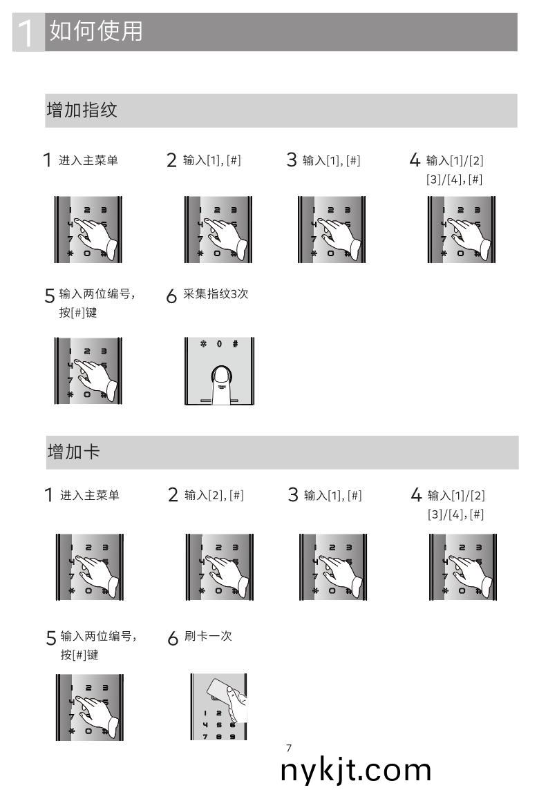 GD Pro智能锁说明书_7 GD Pro智能锁说明书_7