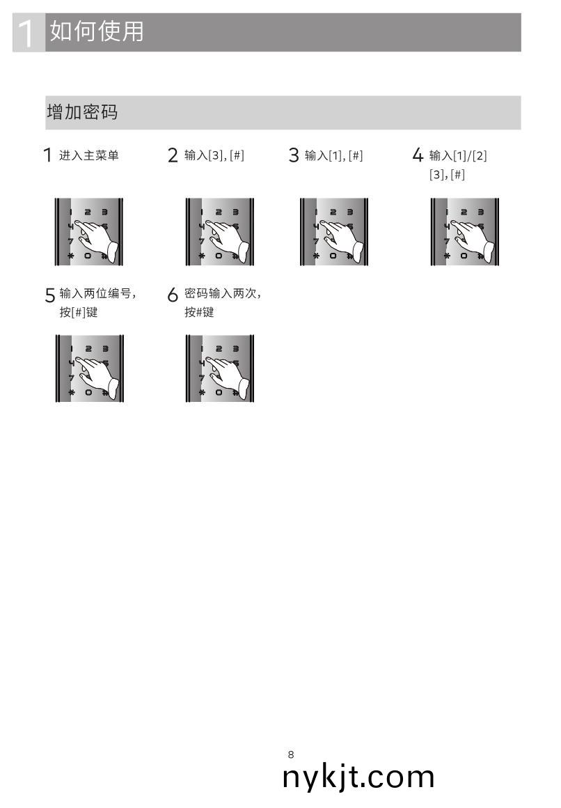 GD Pro智能锁说明书_8 GD Pro智能锁说明书_8