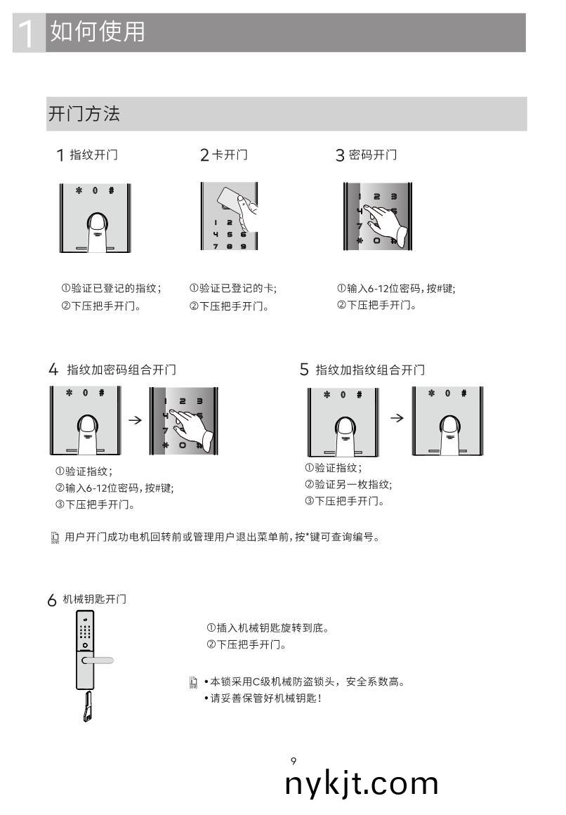 GD Pro智能锁说明书_9 GD Pro智能锁说明书_9