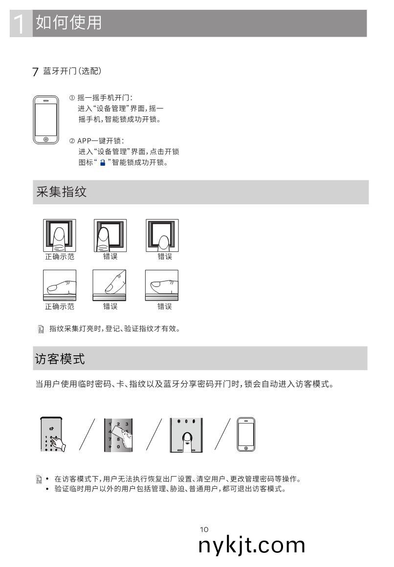 GD Pro智能锁说明书_10 GD Pro智能锁说明书_10