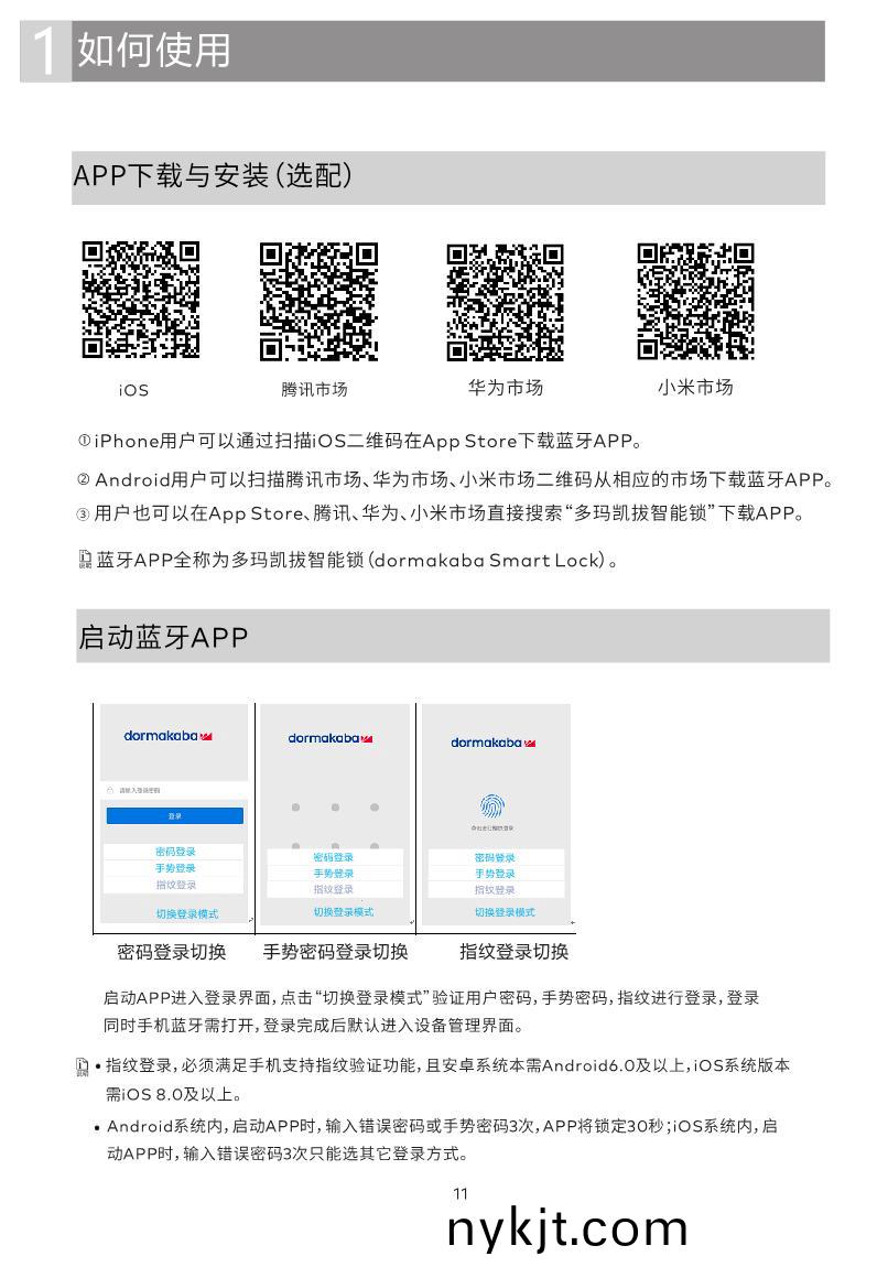 GD Pro智能锁说明书_11 GD Pro智能锁说明书_11