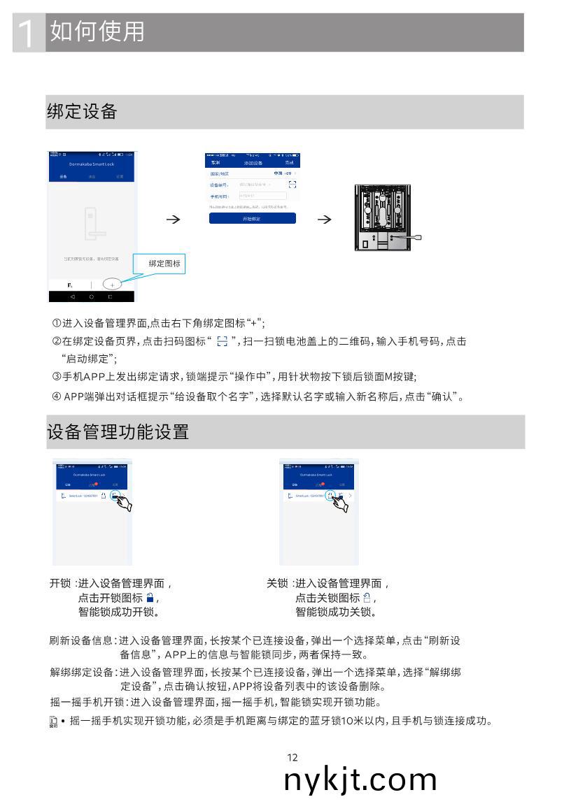 GD Pro智能锁说明书_12 GD Pro智能锁说明书_12