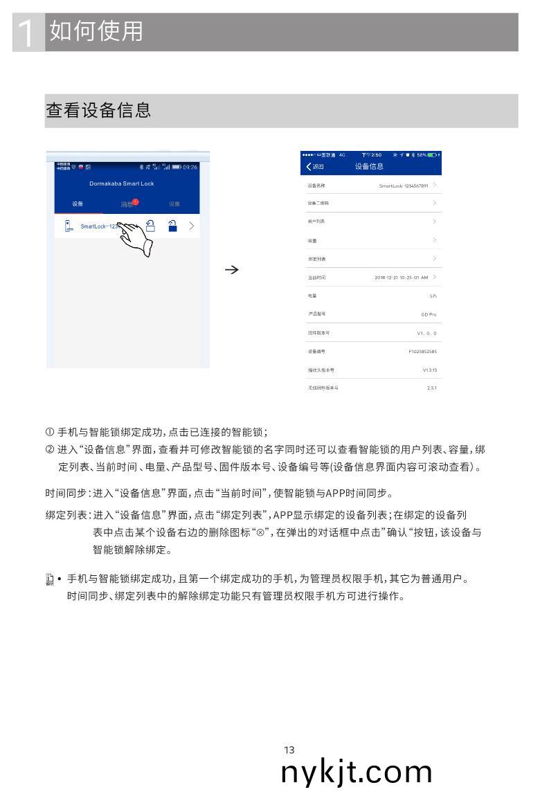 GD Pro智能锁说明书_13 GD Pro智能锁说明书_13