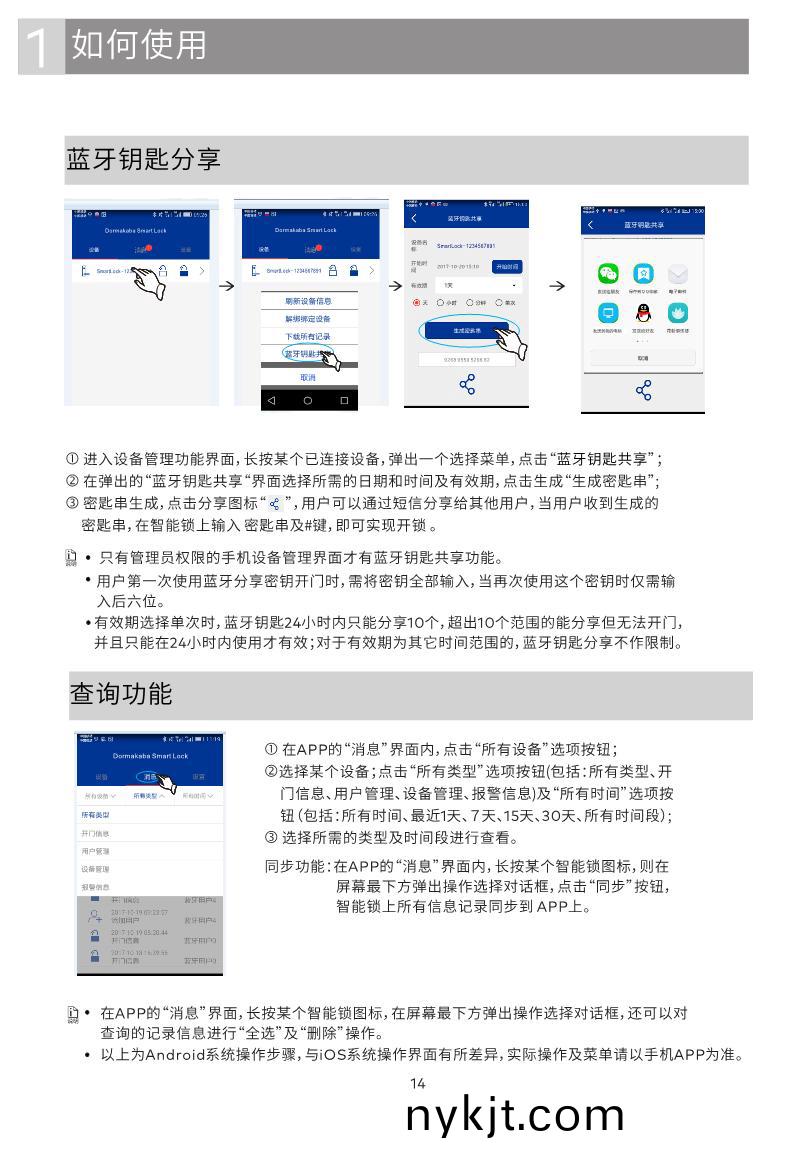 GD Pro智能锁说明书_14 GD Pro智能锁说明书_14