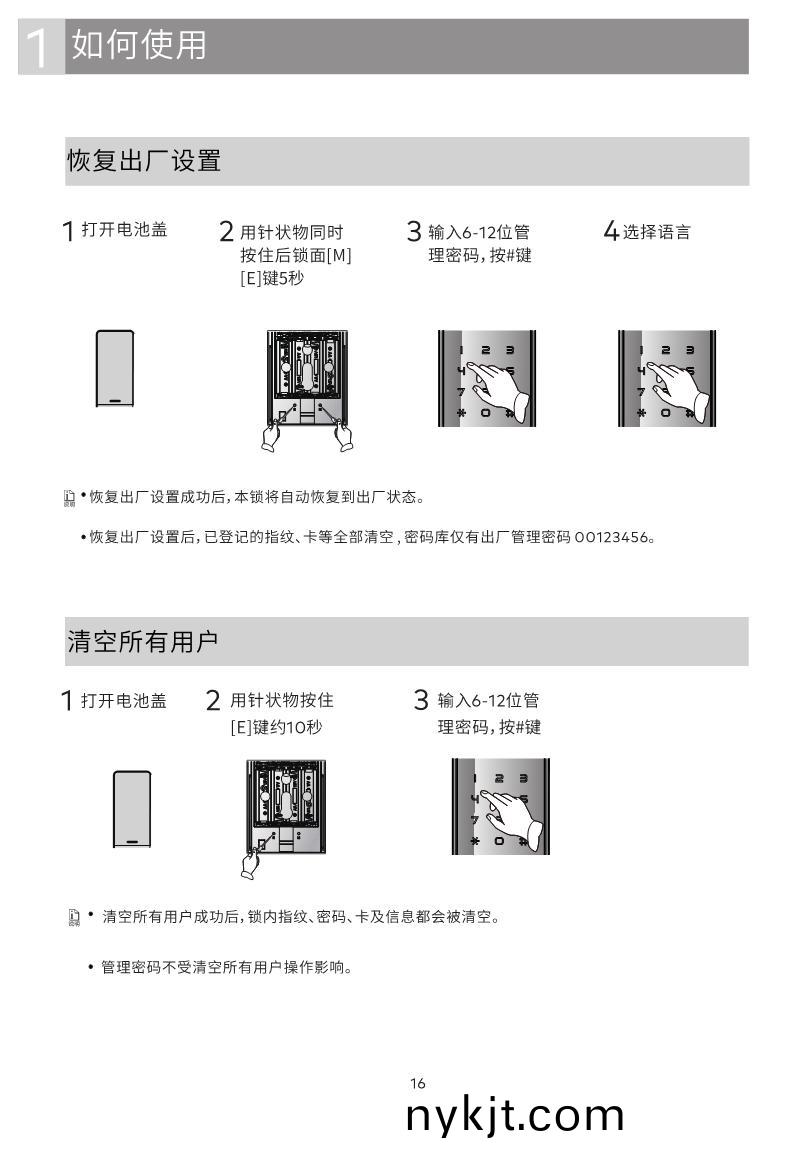 GD Pro智能锁说明书_16 GD Pro智能锁说明书_16