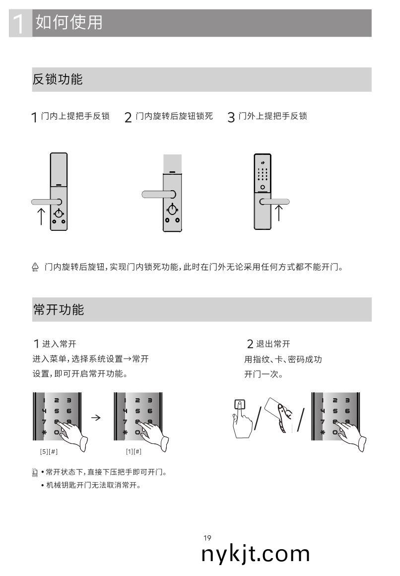 GD Pro智能锁说明书_19 GD Pro智能锁说明书_19