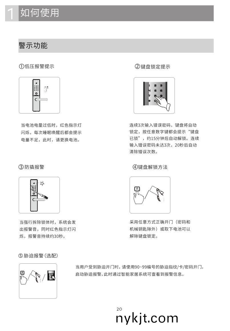 GD Pro智能锁说明书_20 GD Pro智能锁说明书_20