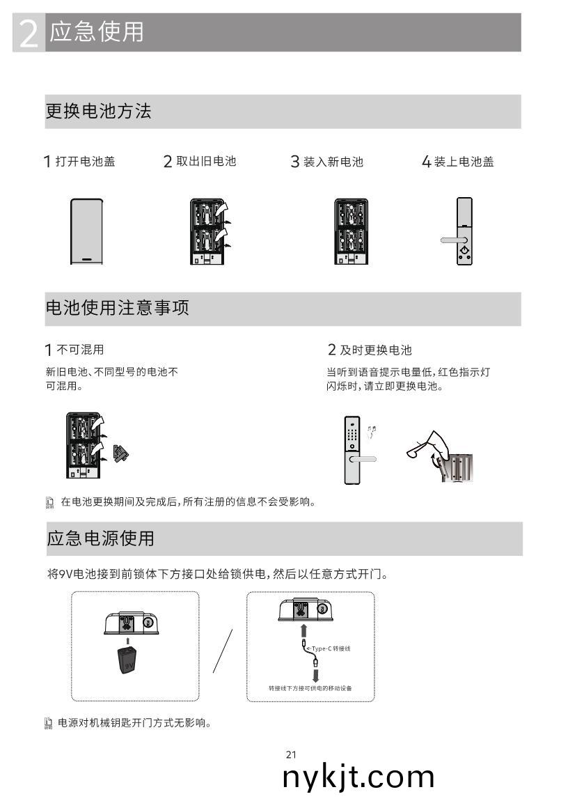 GD Pro智能锁说明书_21 GD Pro智能锁说明书_21