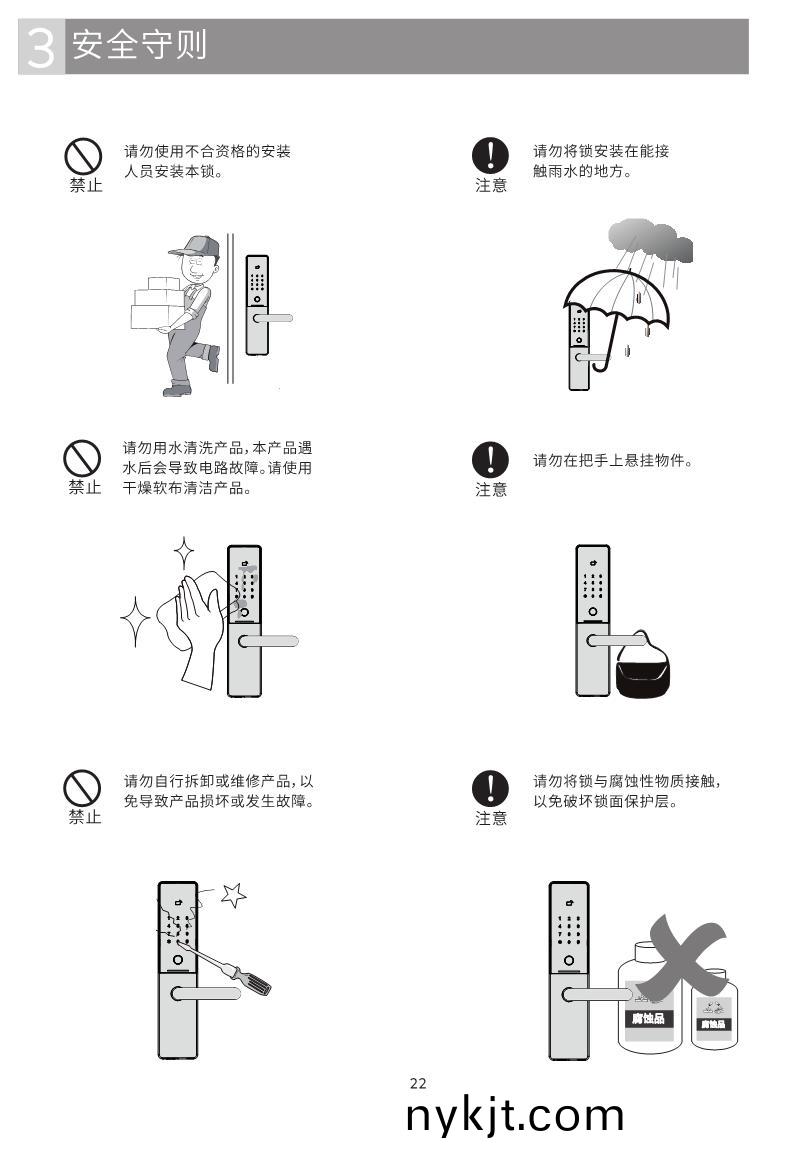 GD Pro智能锁说明书_22 GD Pro智能锁说明书_22