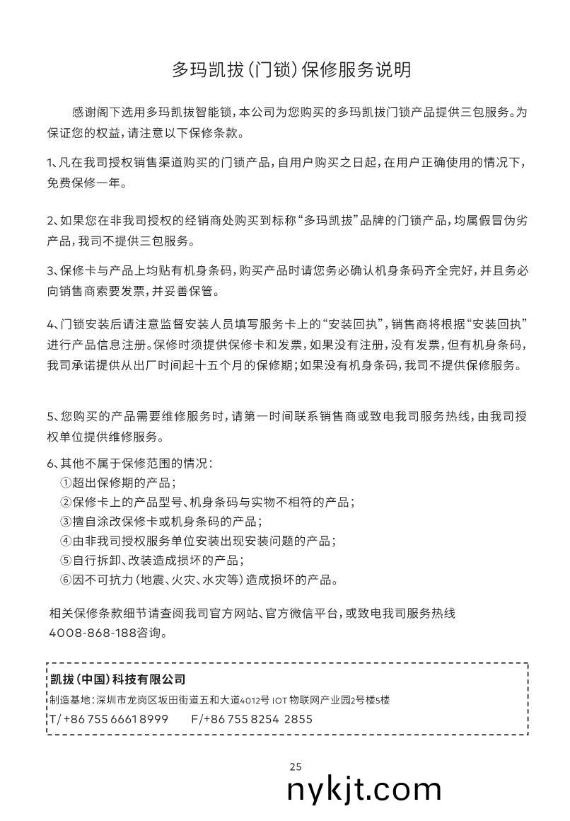 GD Pro智能锁说明书_25 GD Pro智能锁说明书_25