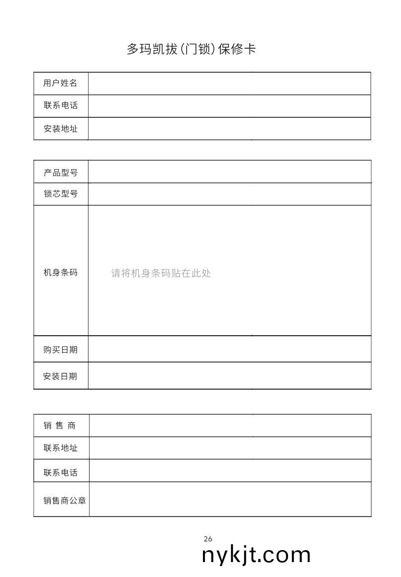 GD Pro智能锁说明书_26 GD Pro智能锁说明书_26