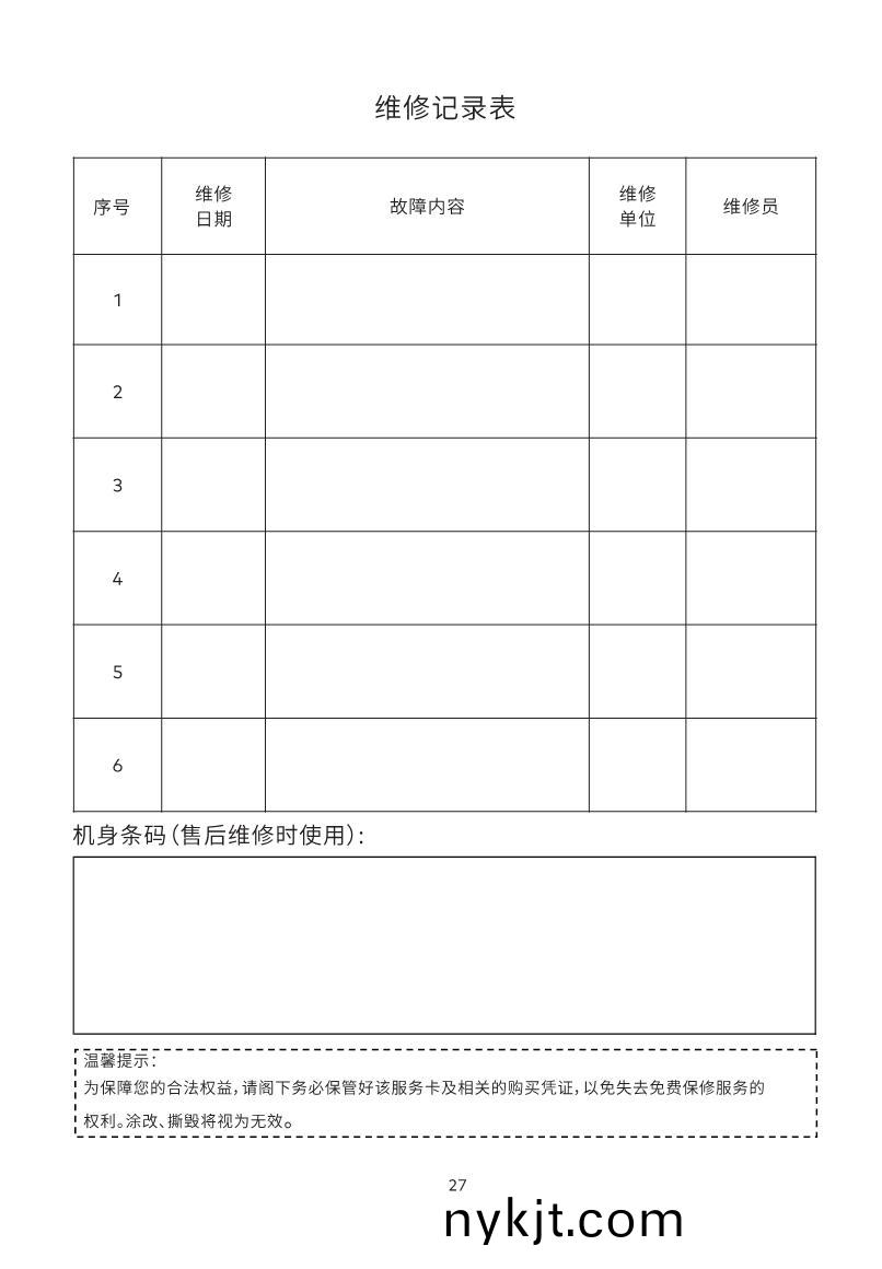 GD Pro智能锁说明书_27 GD Pro智能锁说明书_27
