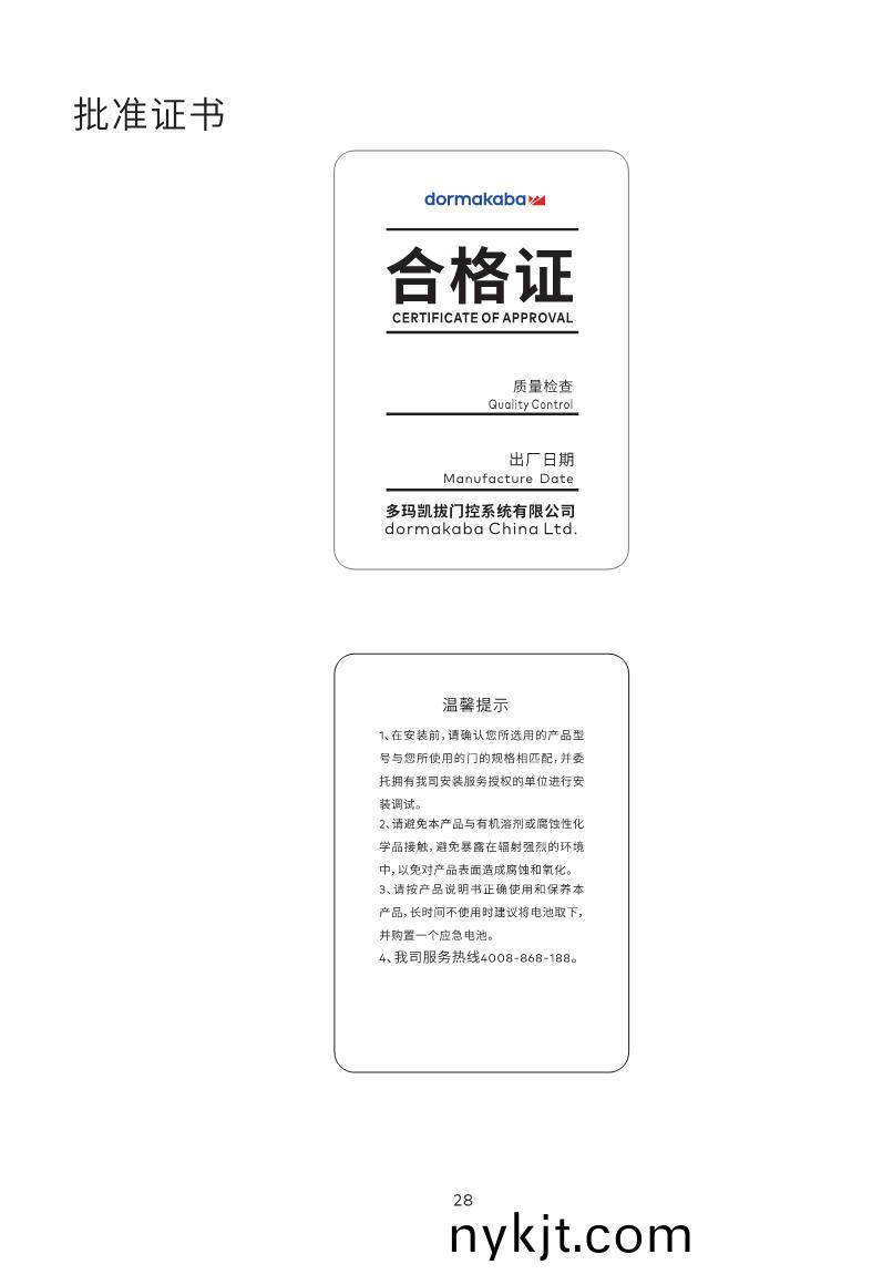 GD Pro智能锁说明书_28 GD Pro智能锁说明书_28