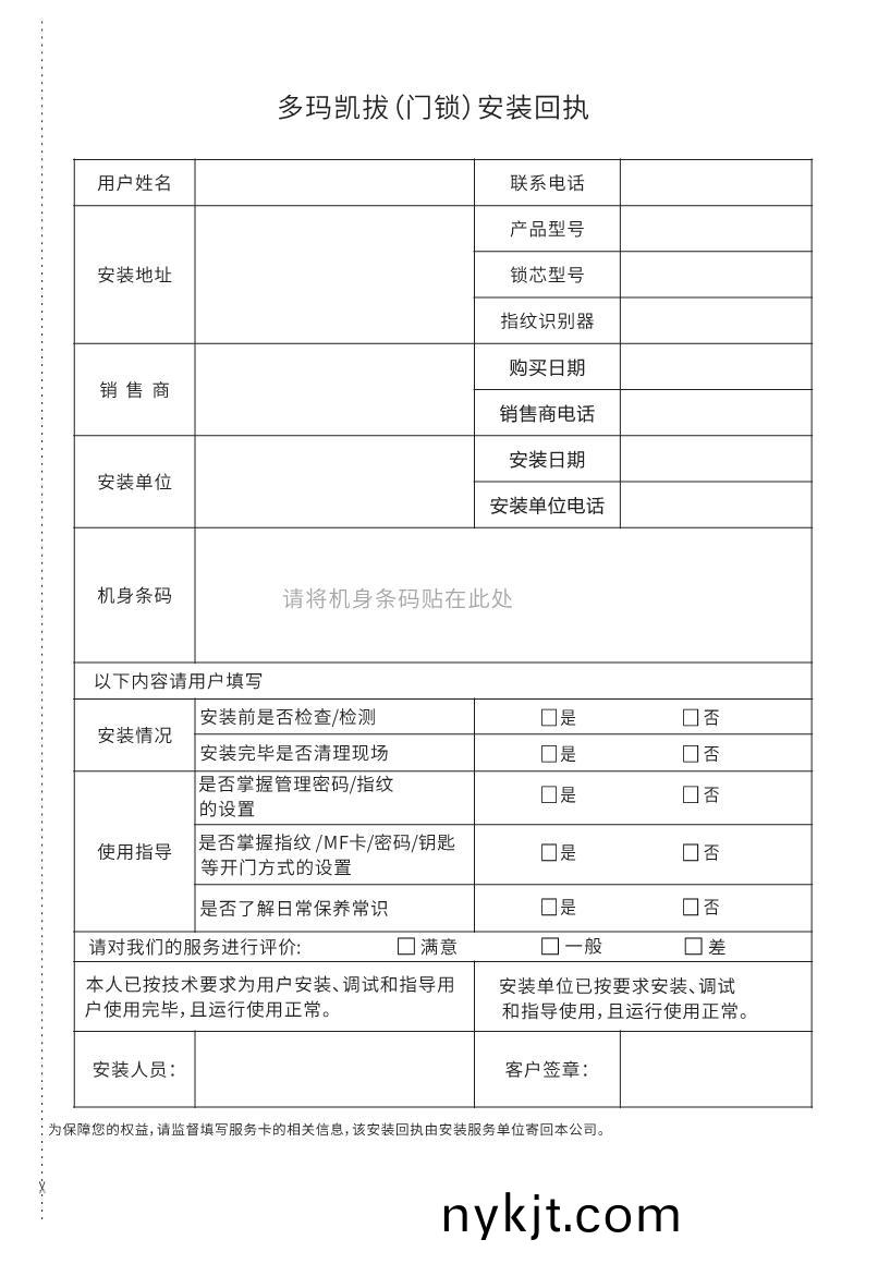 GD Pro智能锁说明书_29 GD Pro智能锁说明书_29