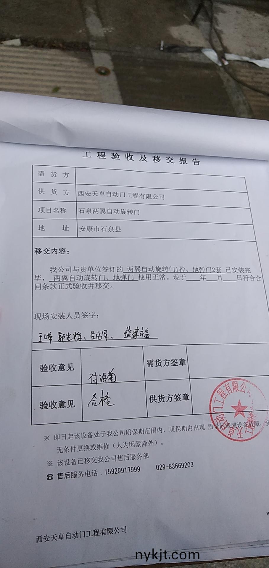 石泉两翼自动旋转门验收报告 石泉两翼自动旋转门验收报告