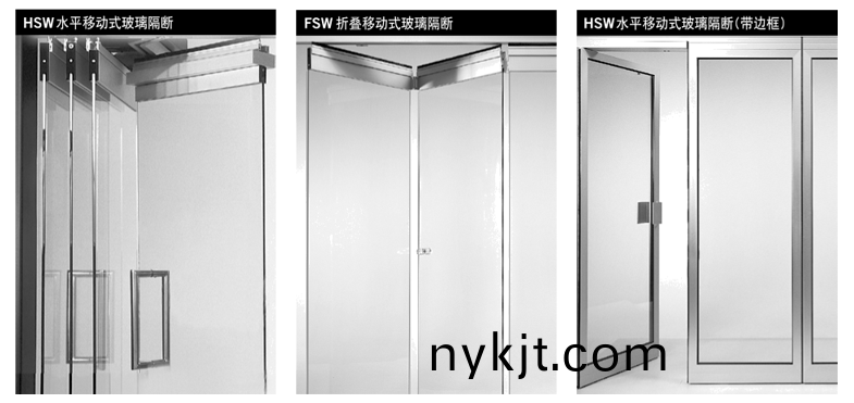 多玛HSW水平移动式玻璃隔断 多玛FSW折叠移动式玻璃隔断