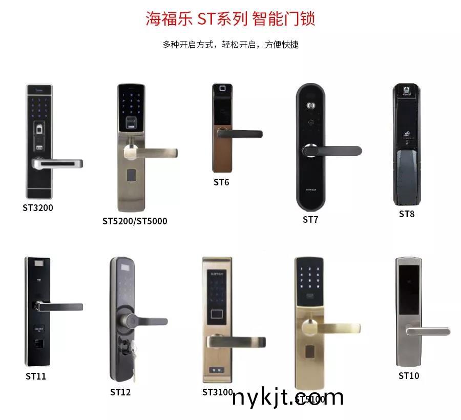 海福乐智能锁ST系列 海福乐智能锁ST系列