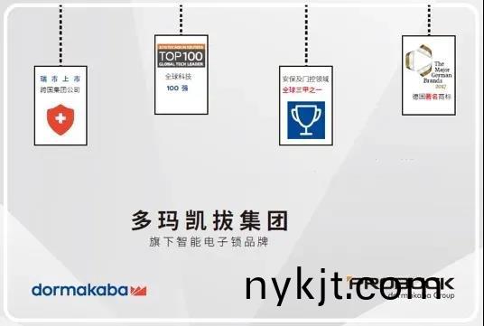 多玛凯拔智能锁 多玛凯拔智能锁