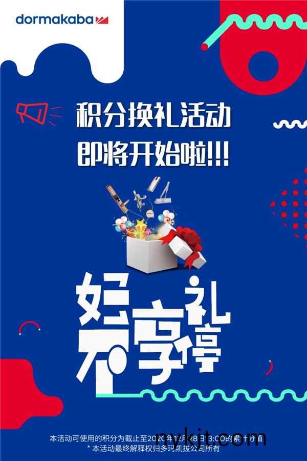 多玛凯拔小程序积分换好礼活动,即将开始啦!!! 多玛凯拔小程序积分换好礼活动,即将开始啦!!!