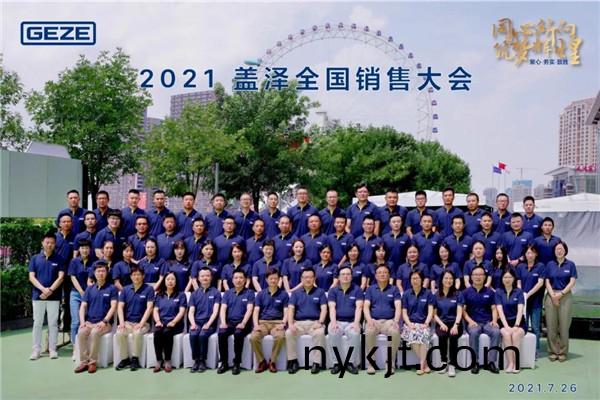 盖泽自动门全国销售大会合影 盖泽自动门全国销售大会合影