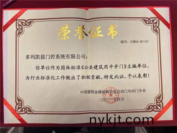 多玛凯拔有幸成为本次《公共建筑用平开门》标准负责起草单位 多玛凯拔有幸成为本次《公共建筑用平开门》标准负责起草单位