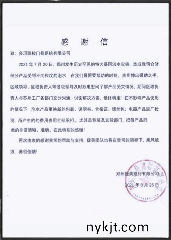 多玛代理商的感谢信 多玛代理商的感谢信