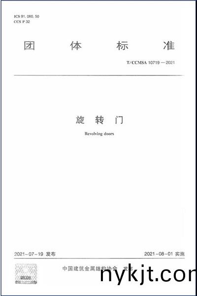 多玛凯拔为旋转门标准参编起草单位 多玛凯拔为旋转门标准参编起草单位