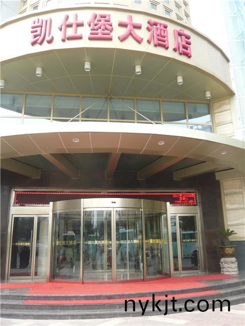 西安弧形门-西安凯仕堡酒店 西安弧形门-西安凯仕堡酒店