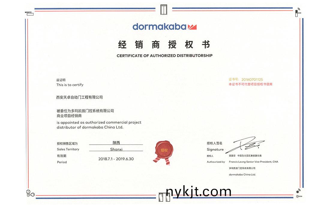 多玛凯拔授权书 多玛凯拔授权书