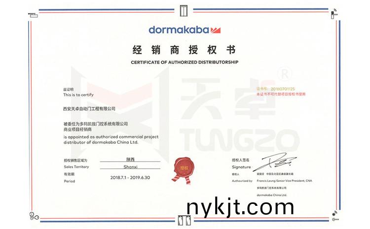 多玛凯拔授权书 多玛凯拔授权书