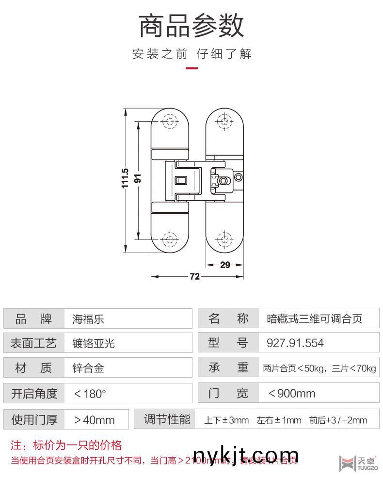 海福乐三维可调十字合页