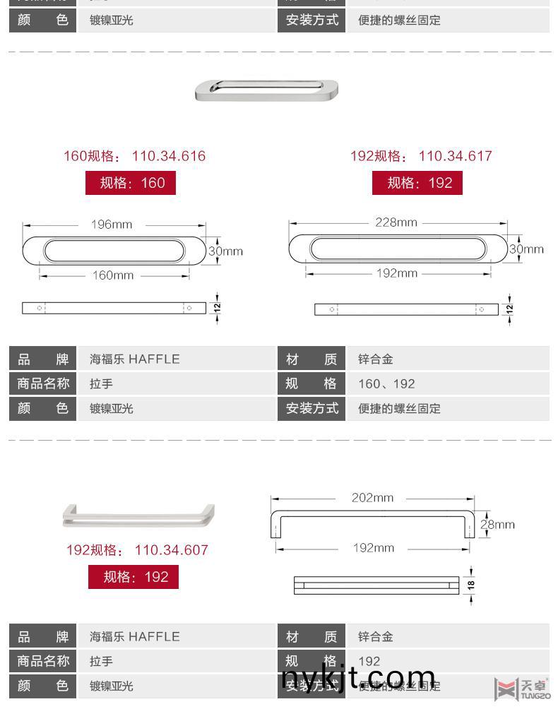 海福乐镀镍拉丝系列拉手