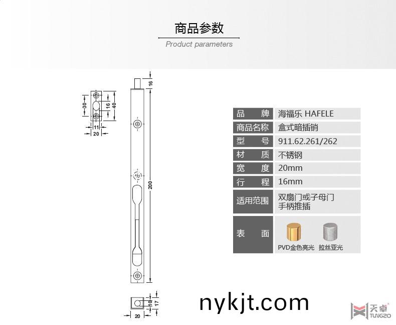 海福乐不锈钢暗插销