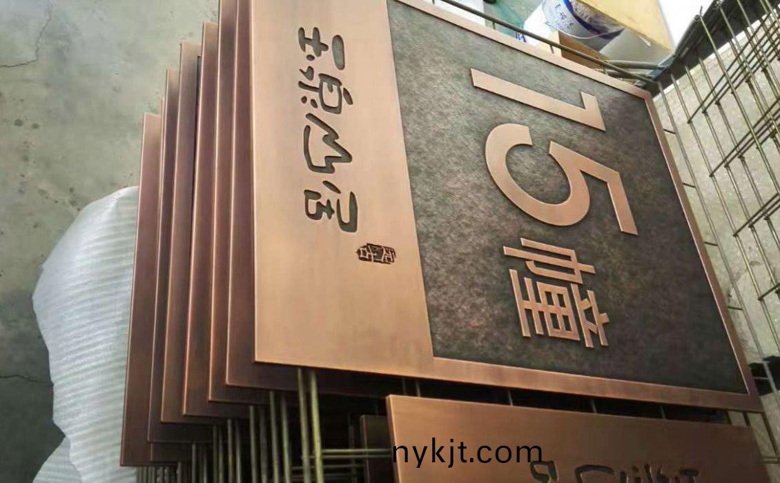 玉泉山居铜标牌