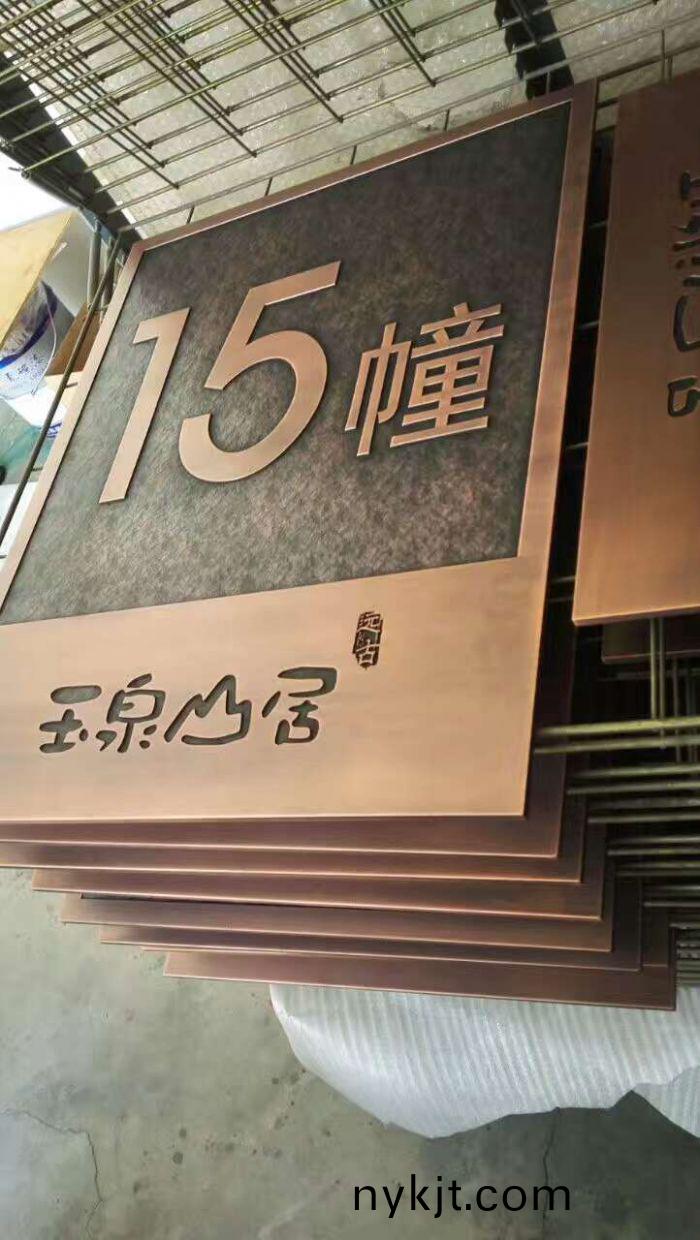 玉泉山居铜标牌