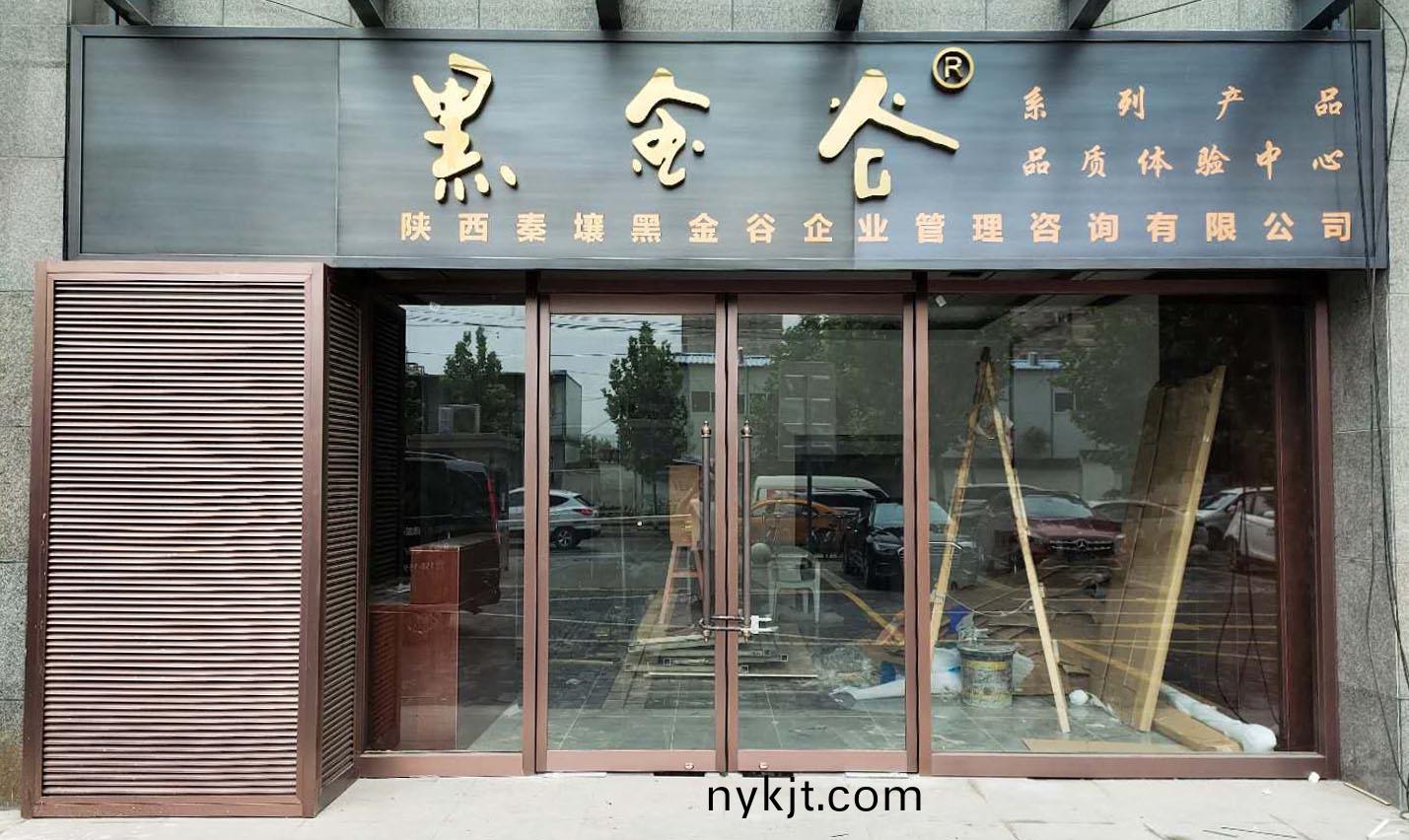 西安黑金谷门店商铺铜门铜牌匾