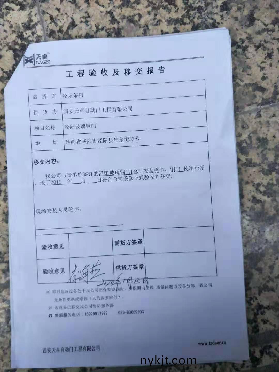 泾阳茶店对开玻璃铜门验收单 泾阳茶店对开玻璃铜门验收单
