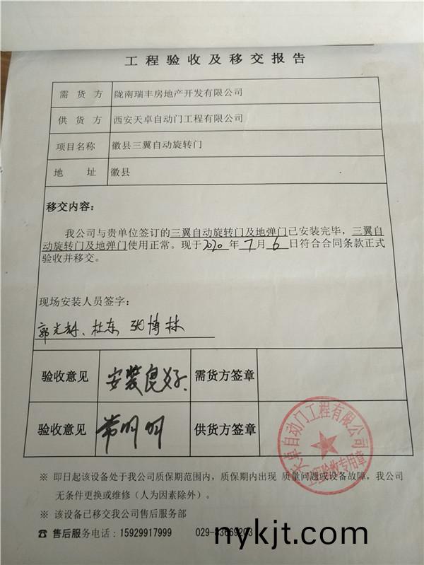 酒店三翼自动旋转门验收报告 酒店三翼自动旋转门验收报告