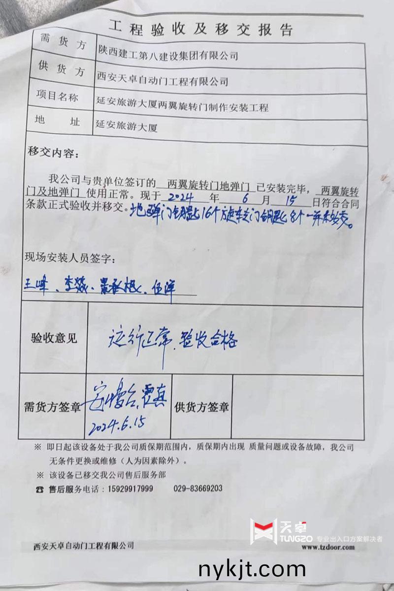 延安旅游大厦两翼自动旋转门 延安旅游大厦两翼自动旋转门