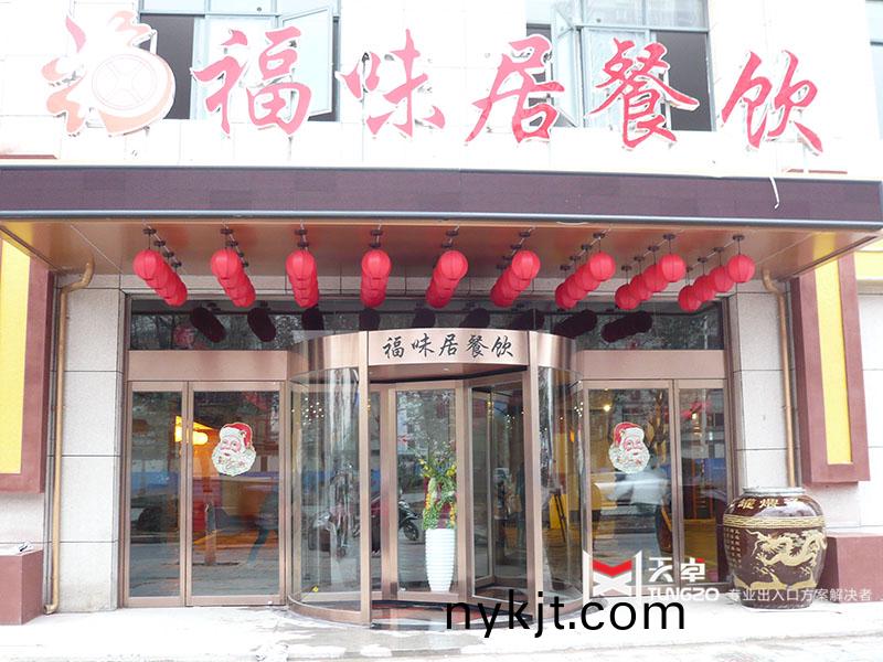 西安福味居餐饮门店自动旋转门 西安福味居餐饮门店自动旋转门